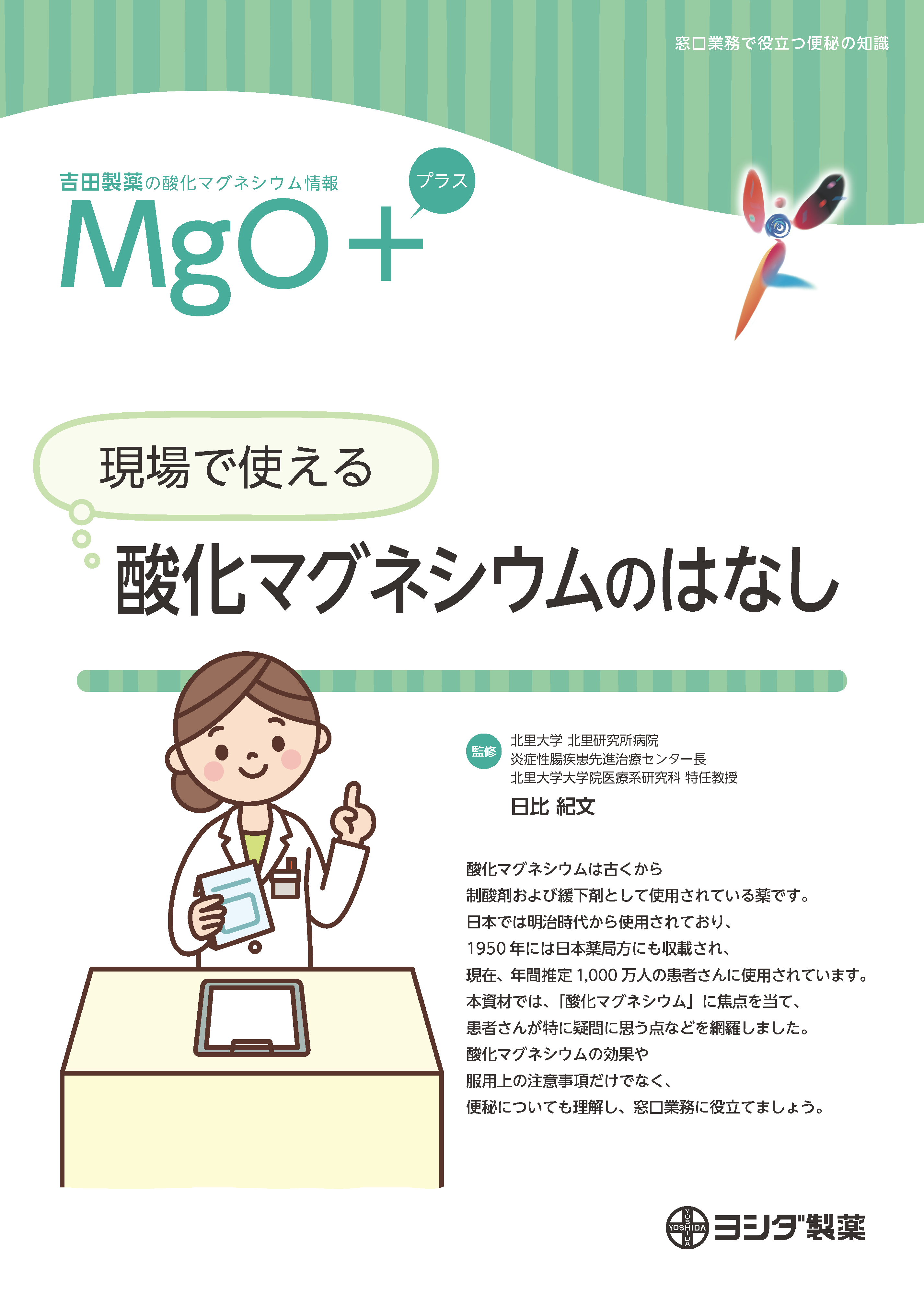 【MgO＋】現場で使える酸化マグネシウムのはなし