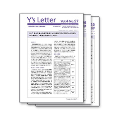 感染対策情報レター“Y’s Letter”のご案内