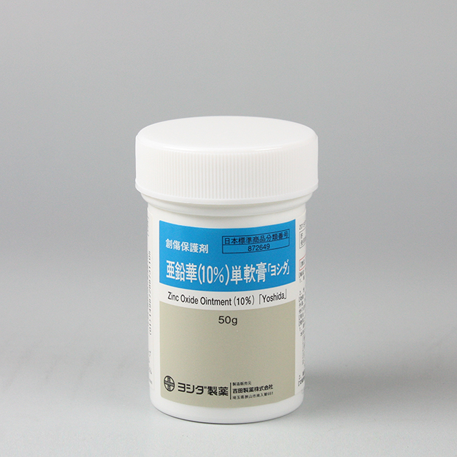 亜鉛華（10％）単軟膏「ヨシダ」/50g｜製品情報｜吉田製薬株式会社