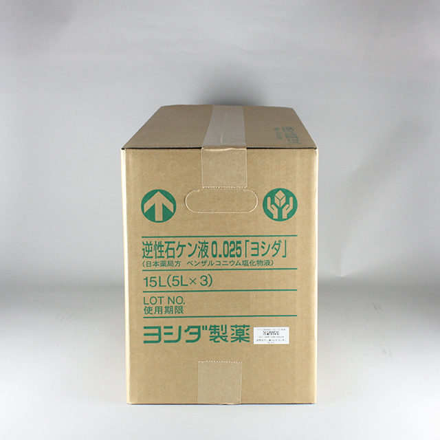 逆性石ケン液0.025「ヨシダ」/5L×3｜製品情報｜吉田製薬株式会社