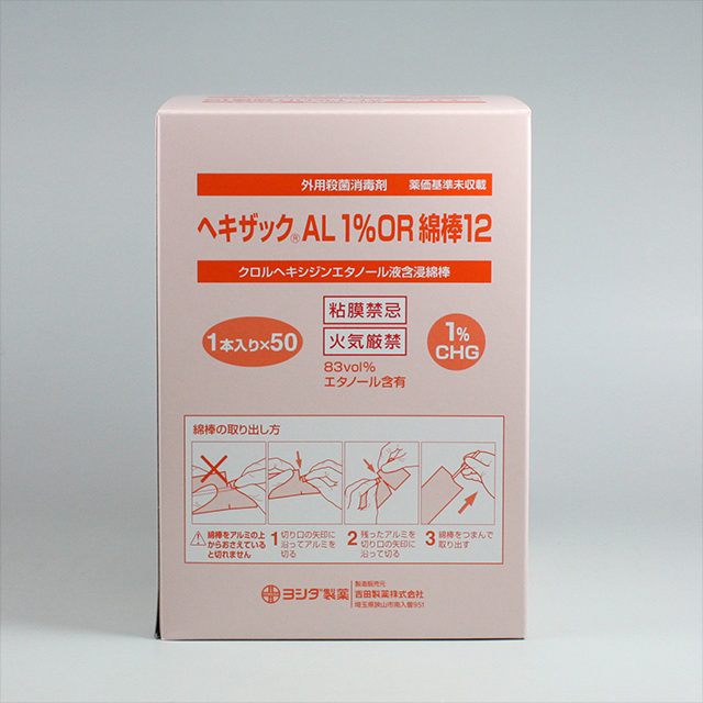 ヘキザックAL1％OR綿棒12/1本入り×50｜製品情報｜吉田製薬株式会社